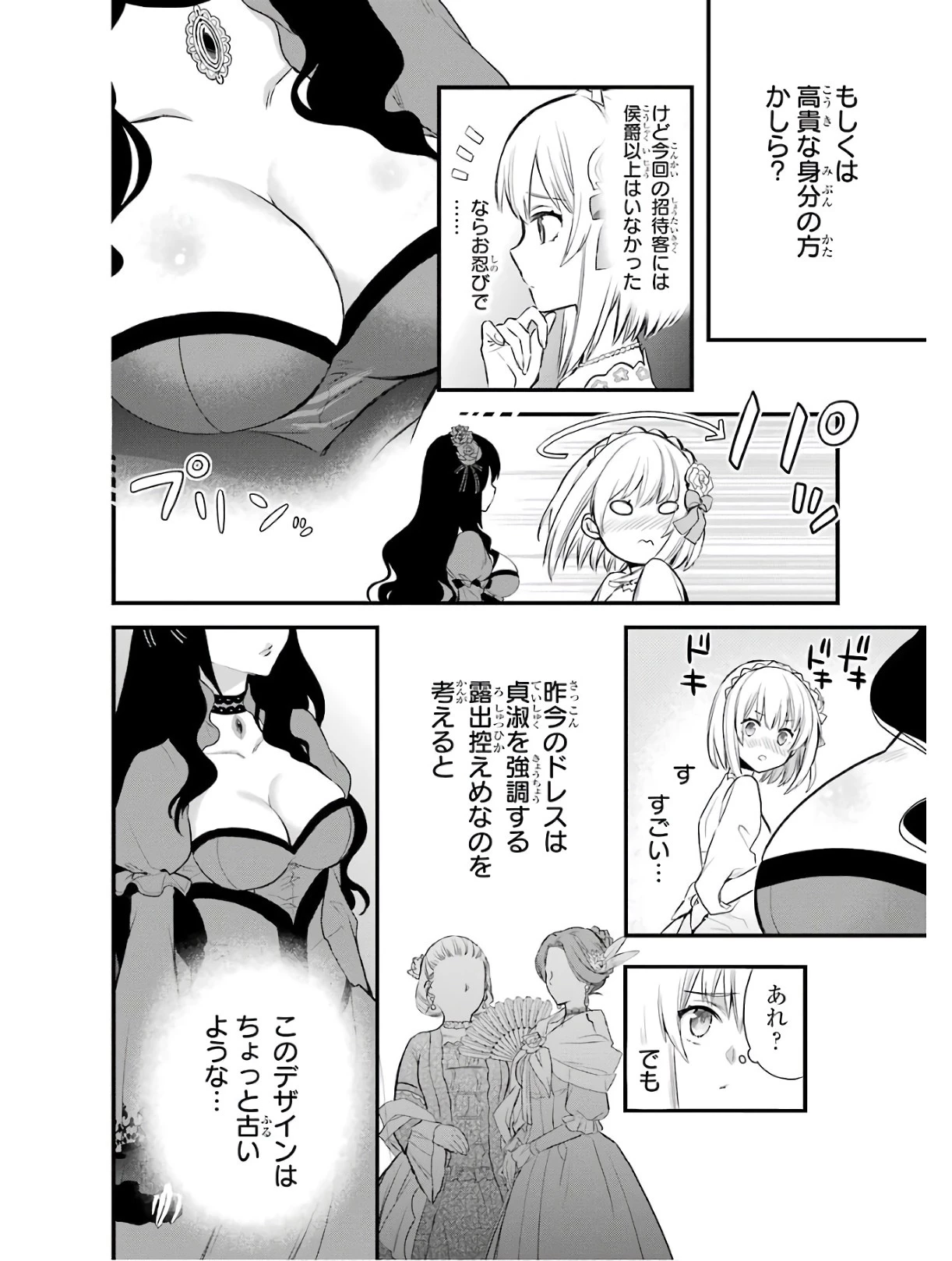 エリスの聖杯 第2話 - 48