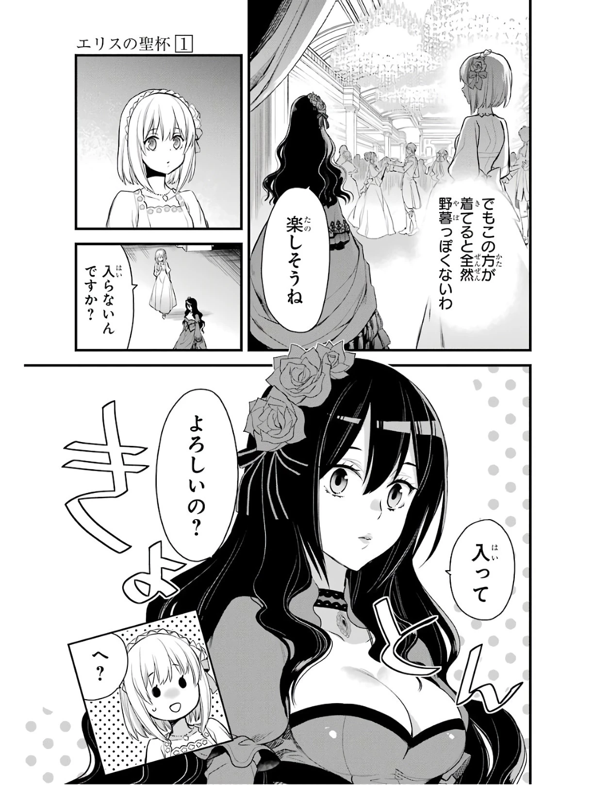 エリスの聖杯 第2話 - 49