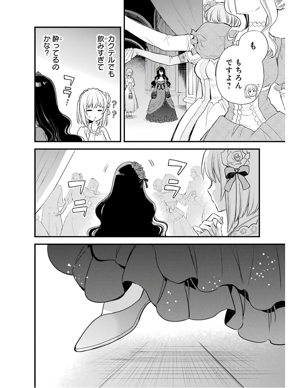 エリスの聖杯 第2話 - 50