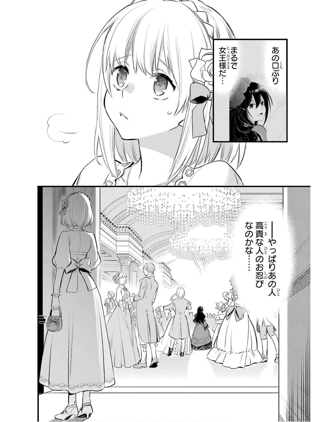 エリスの聖杯 第2話 - 54