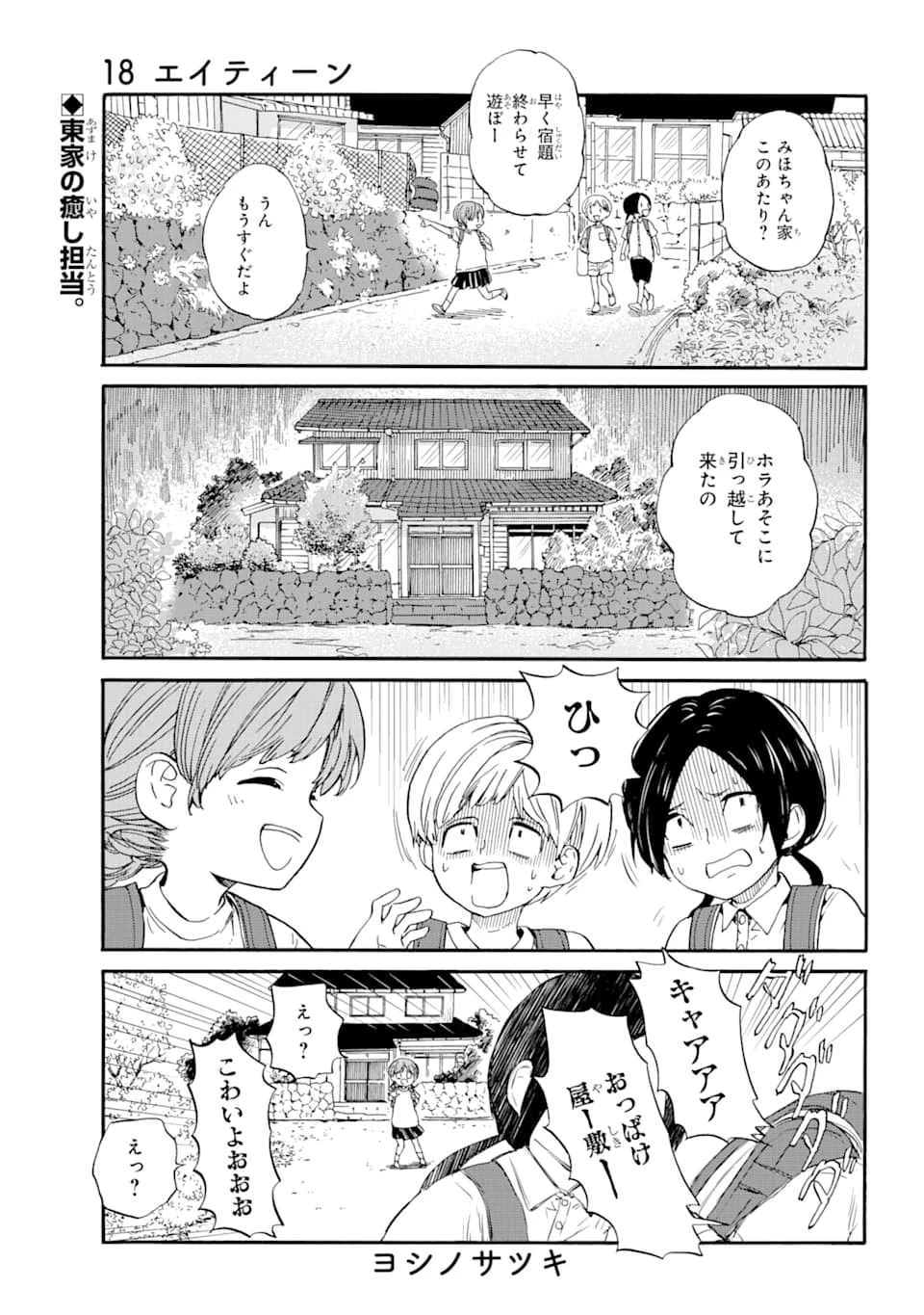 エリスの聖杯 第5話 - 1