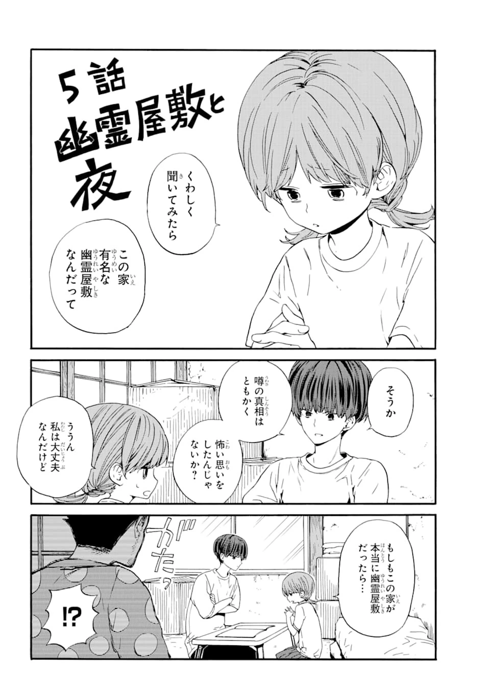 エリスの聖杯 第5話 - 2