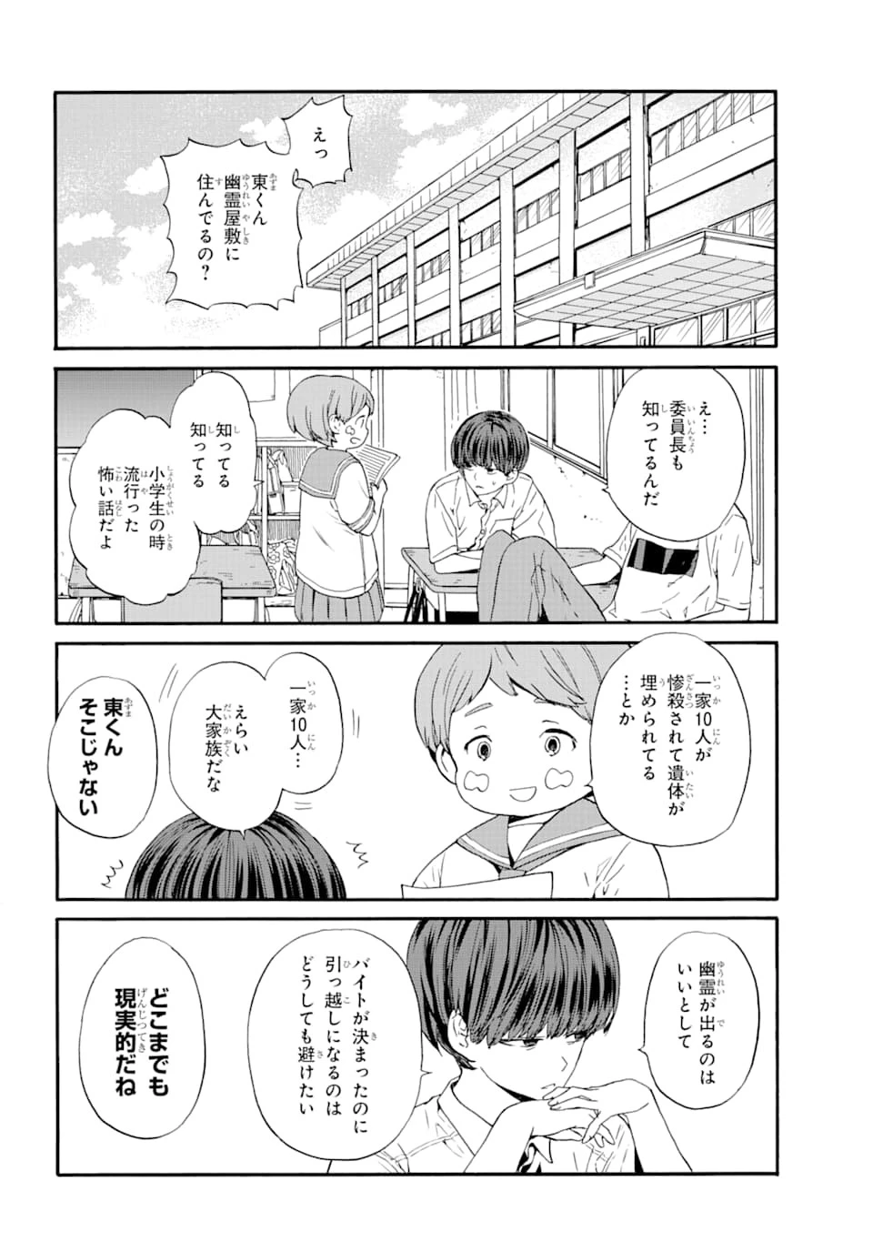 エリスの聖杯 第5話 - 4