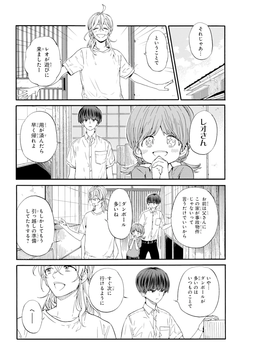 エリスの聖杯 第5話 - 6