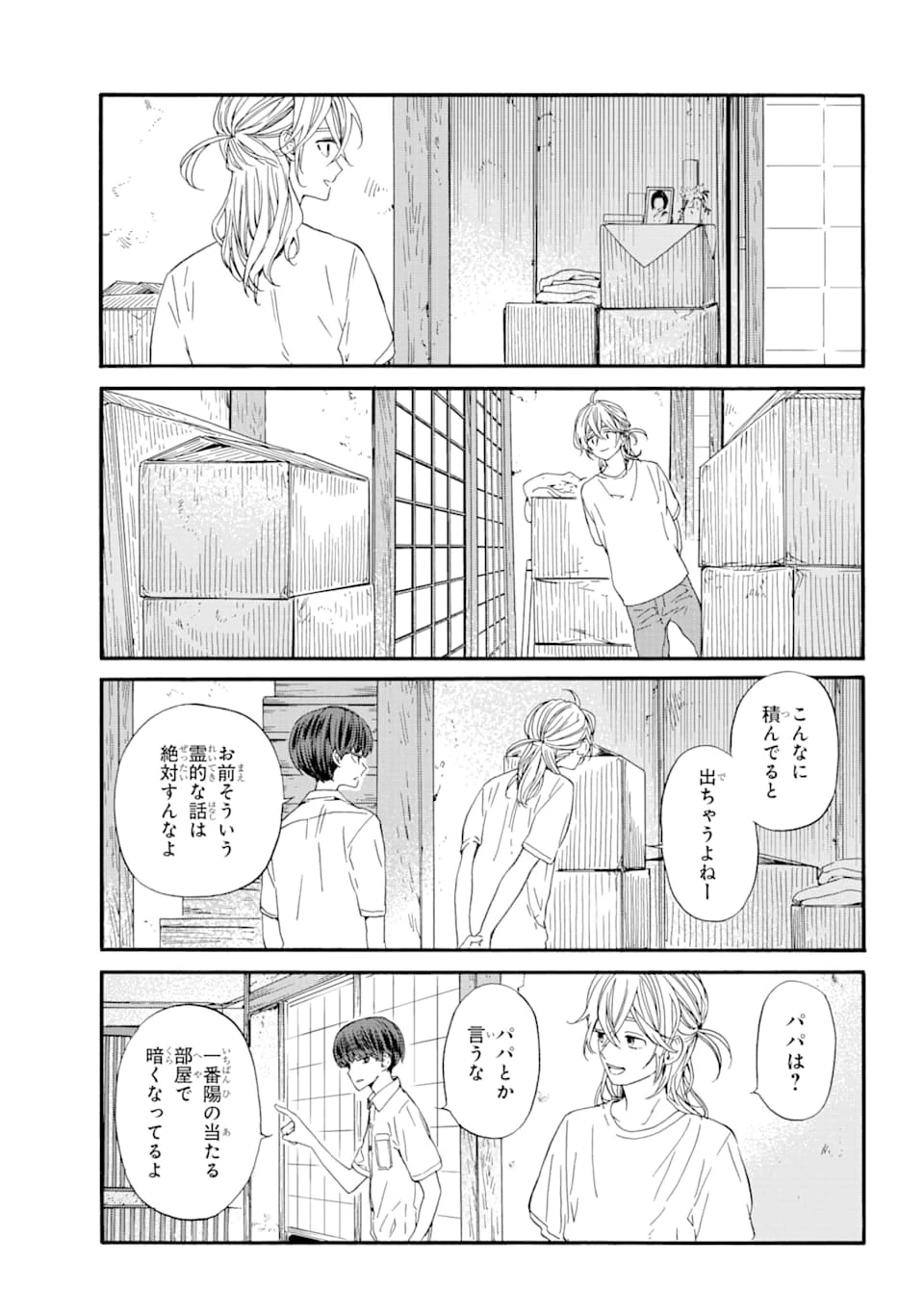 エリスの聖杯 第5話 - 7