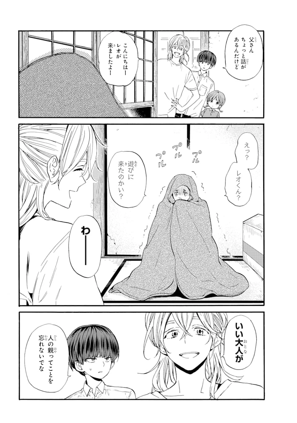 エリスの聖杯 第5話 - 8