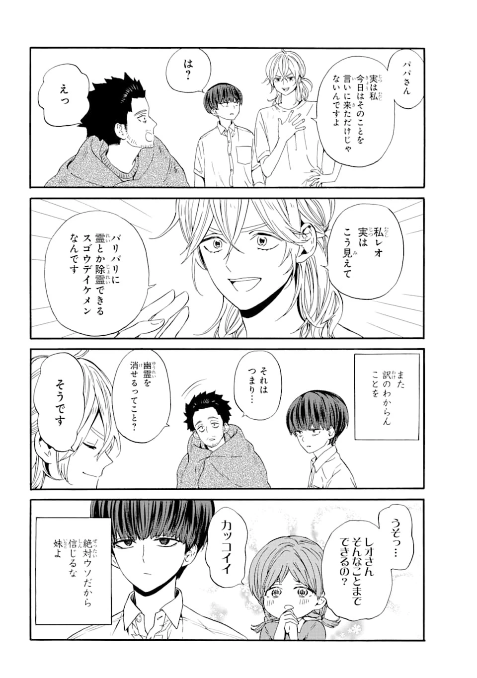 エリスの聖杯 第5話 - 10