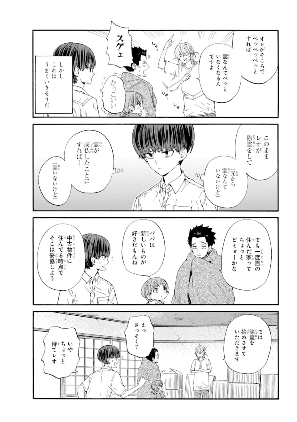 エリスの聖杯 第5話 - 11