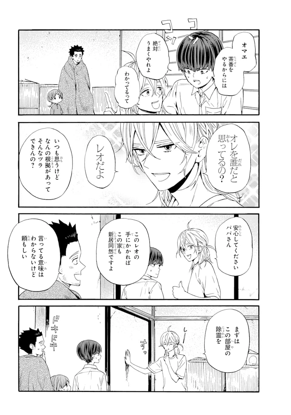 エリスの聖杯 第5話 - 12