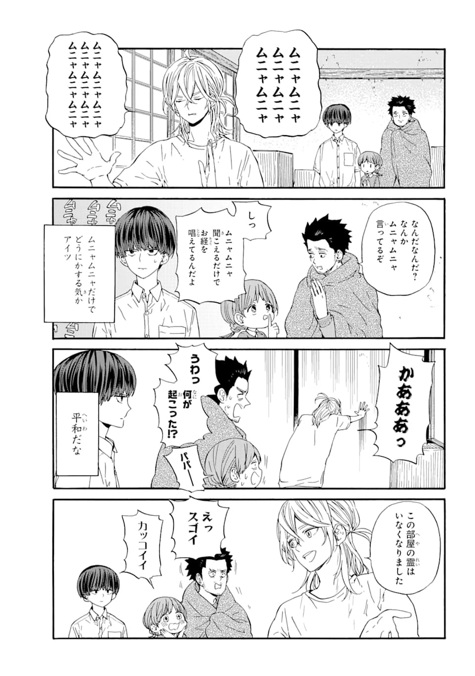 エリスの聖杯 第5話 - 13