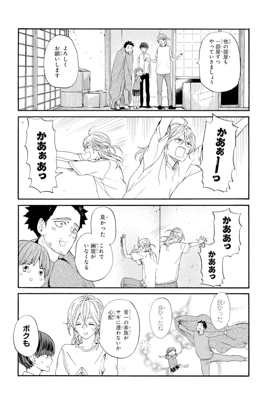 エリスの聖杯 第5話 - 14