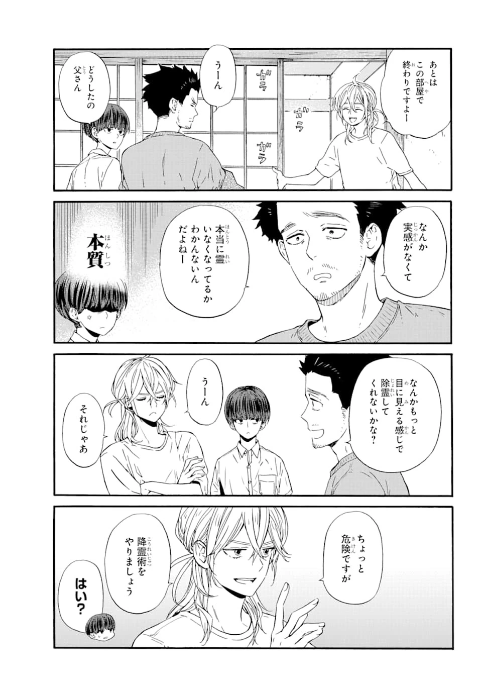 エリスの聖杯 第5話 - 15