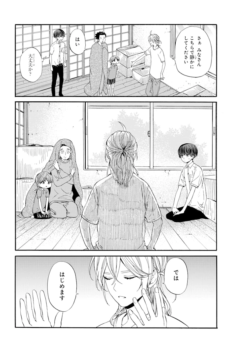 エリスの聖杯 第5話 - 16