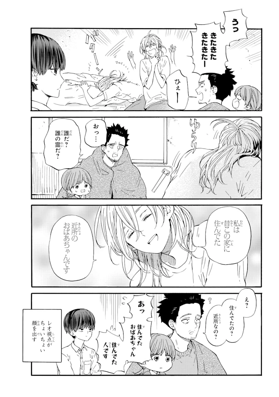 エリスの聖杯 第5話 - 17