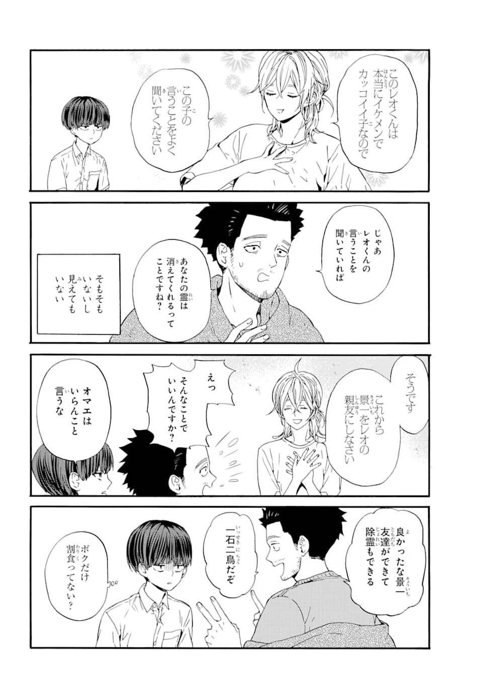 エリスの聖杯 第5話 - 18