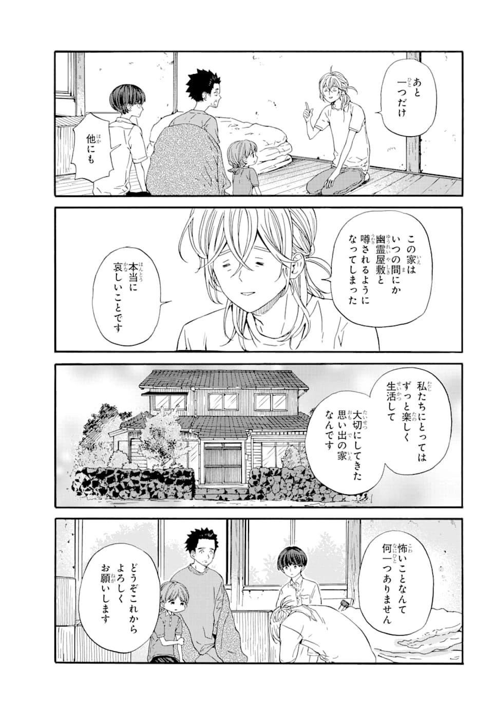 エリスの聖杯 第5話 - 19