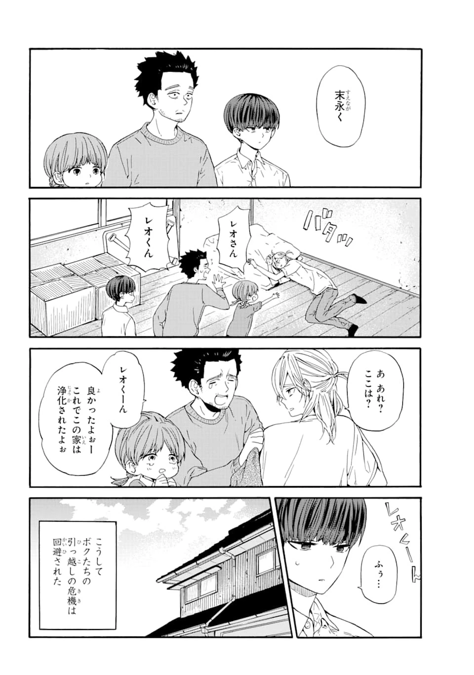 エリスの聖杯 第5話 - 20