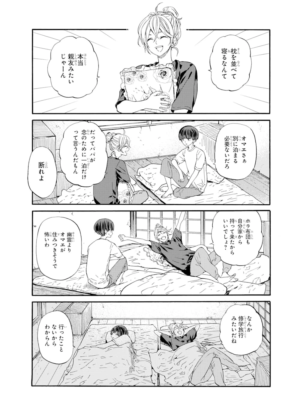 エリスの聖杯 第5話 - 21