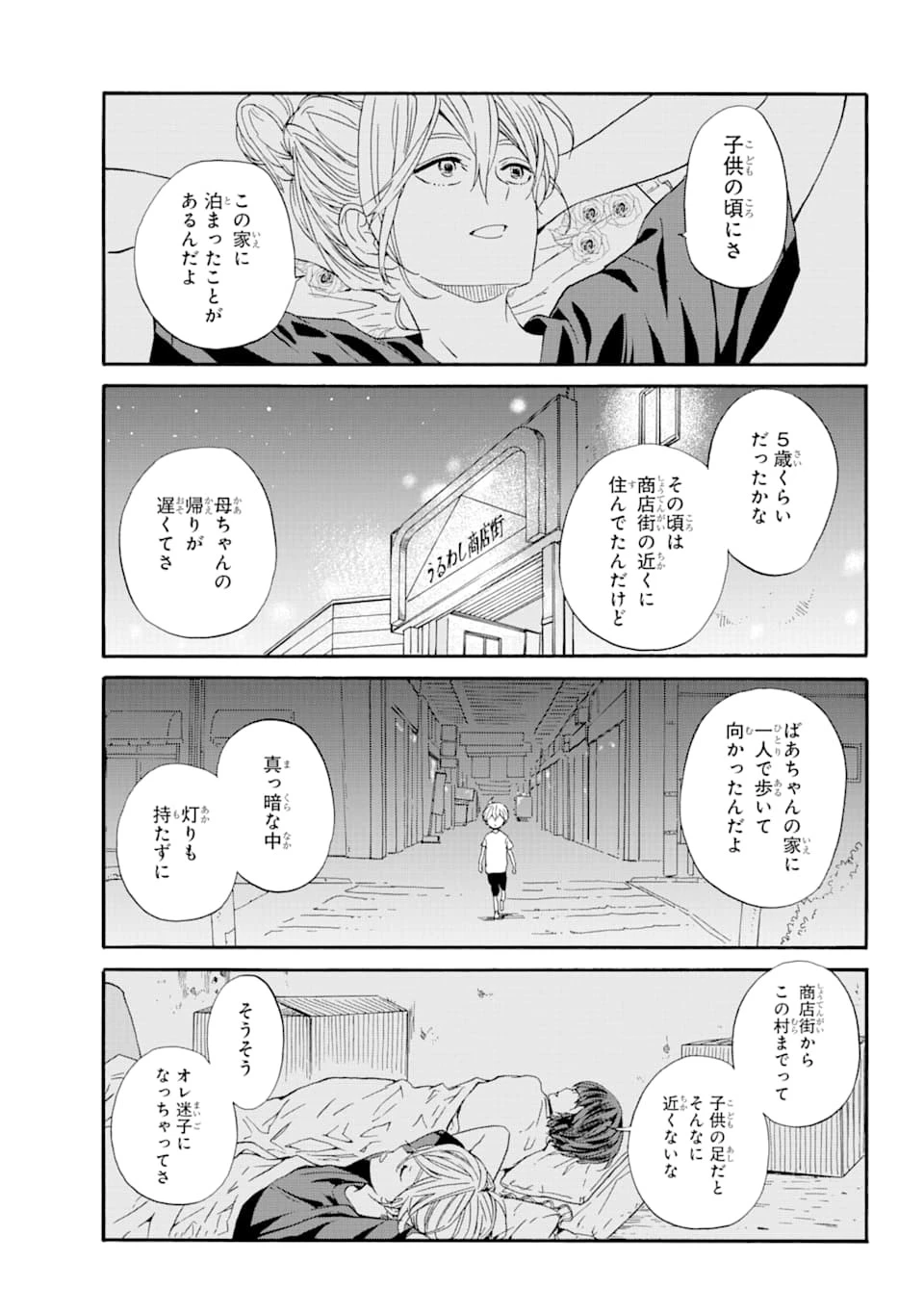 エリスの聖杯 第5話 - 23