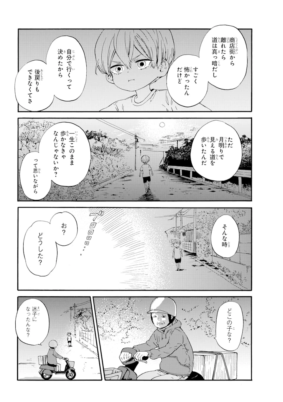 エリスの聖杯 第5話 - 24