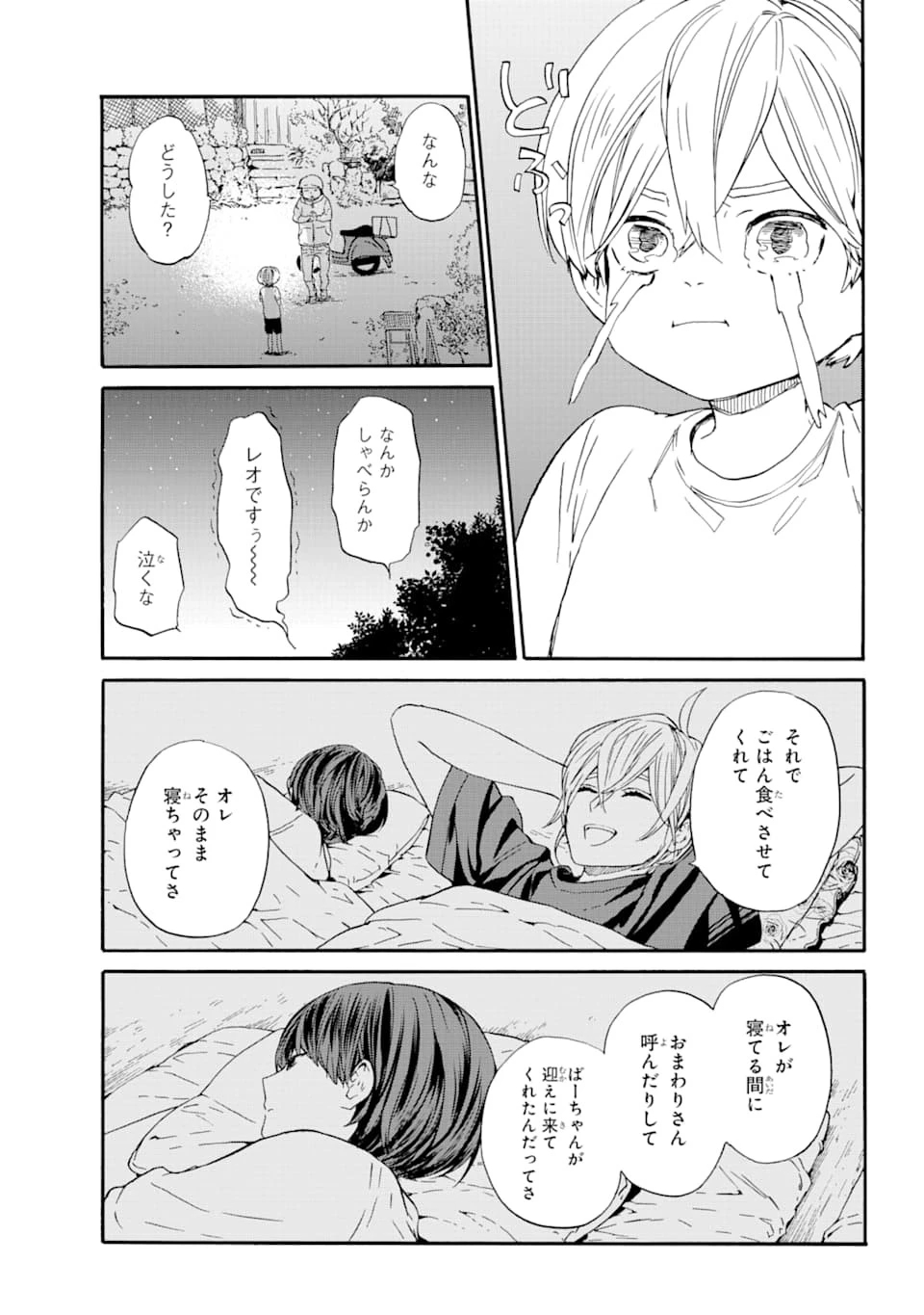 エリスの聖杯 第5話 - 25