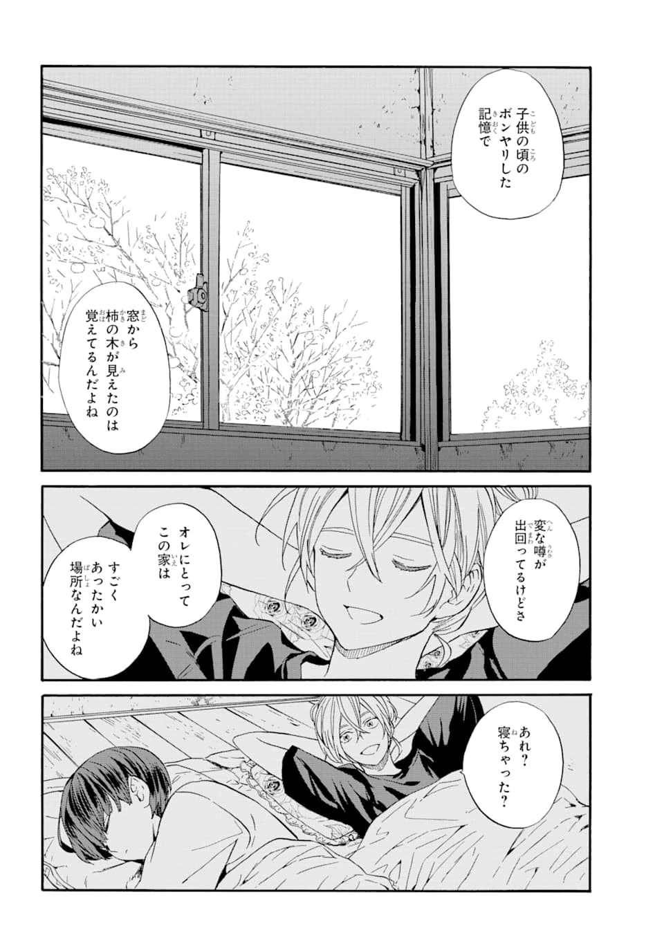 エリスの聖杯 第5話 - 26