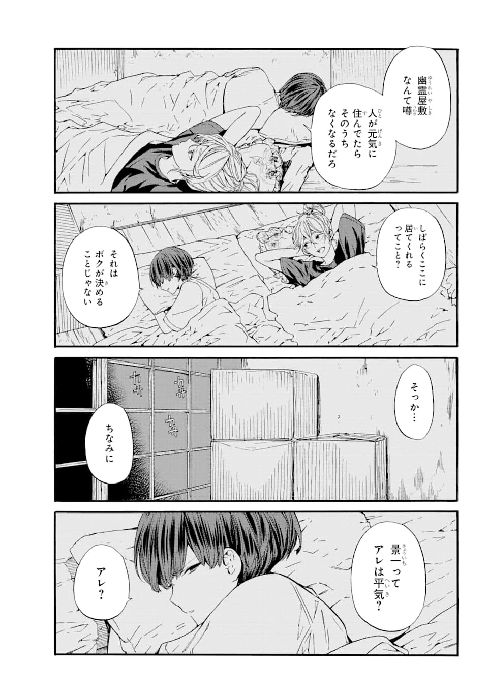 エリスの聖杯 第5話 - 27