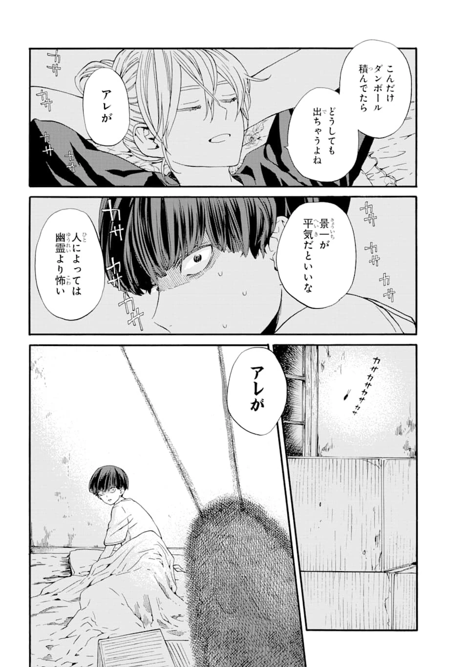 エリスの聖杯 第5話 - 28