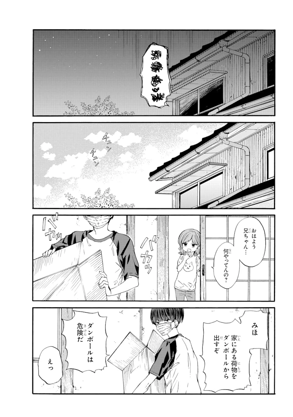 エリスの聖杯 第5話 - 29