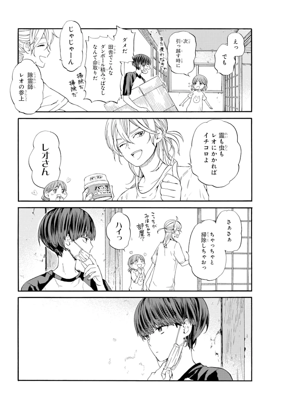 エリスの聖杯 第5話 - 30