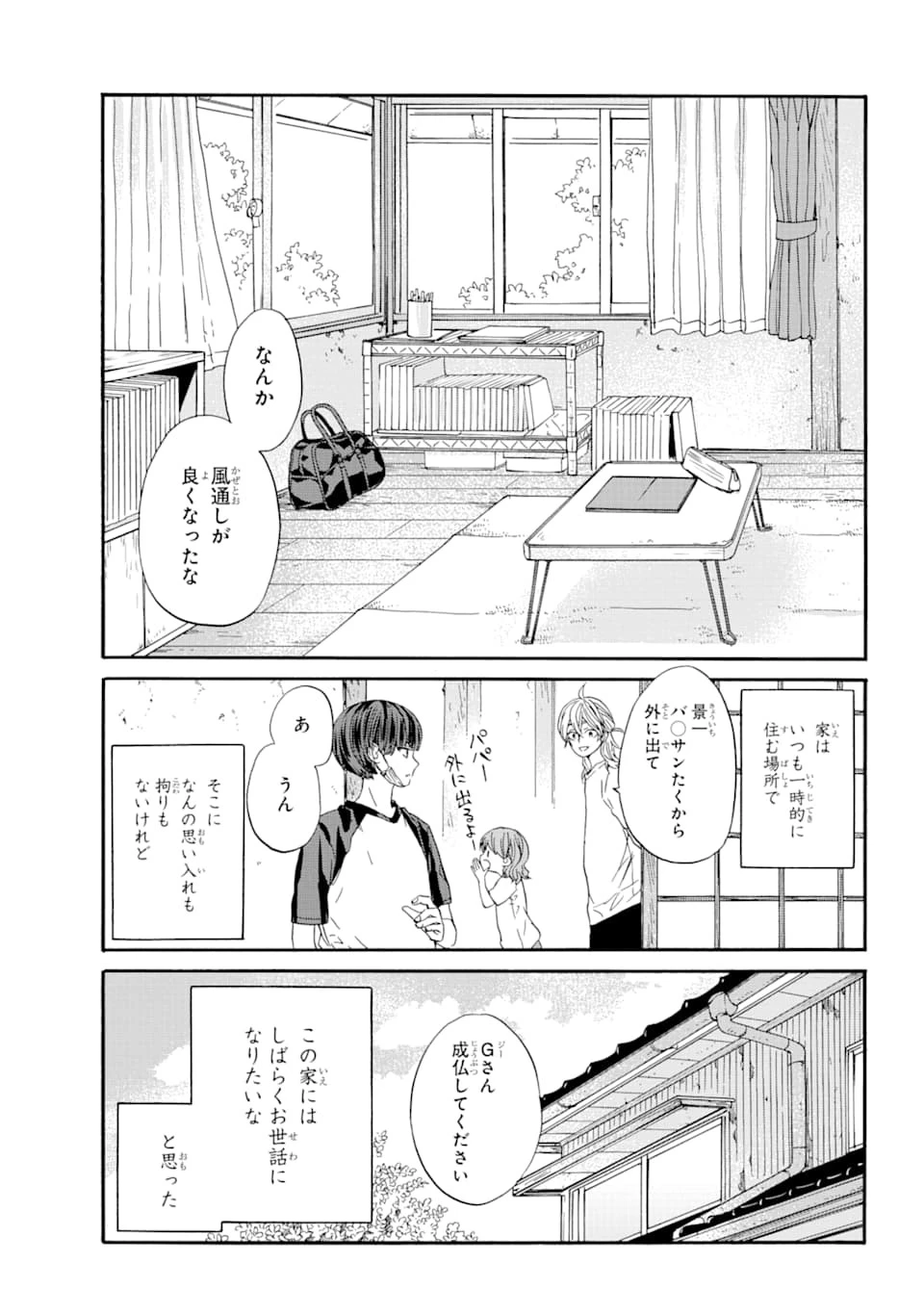 エリスの聖杯 第5話 - 31