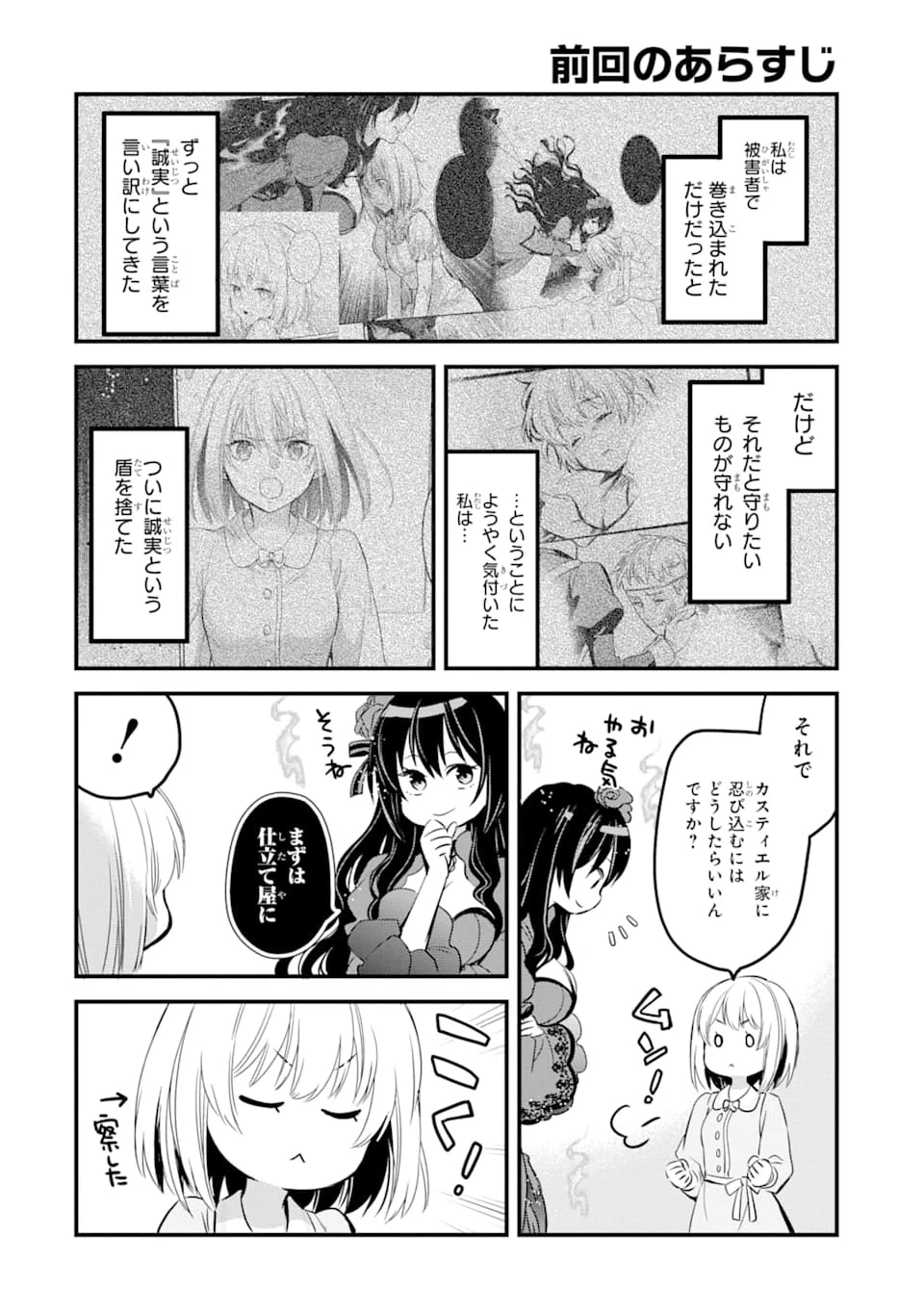 エリスの聖杯 第11話 - 1