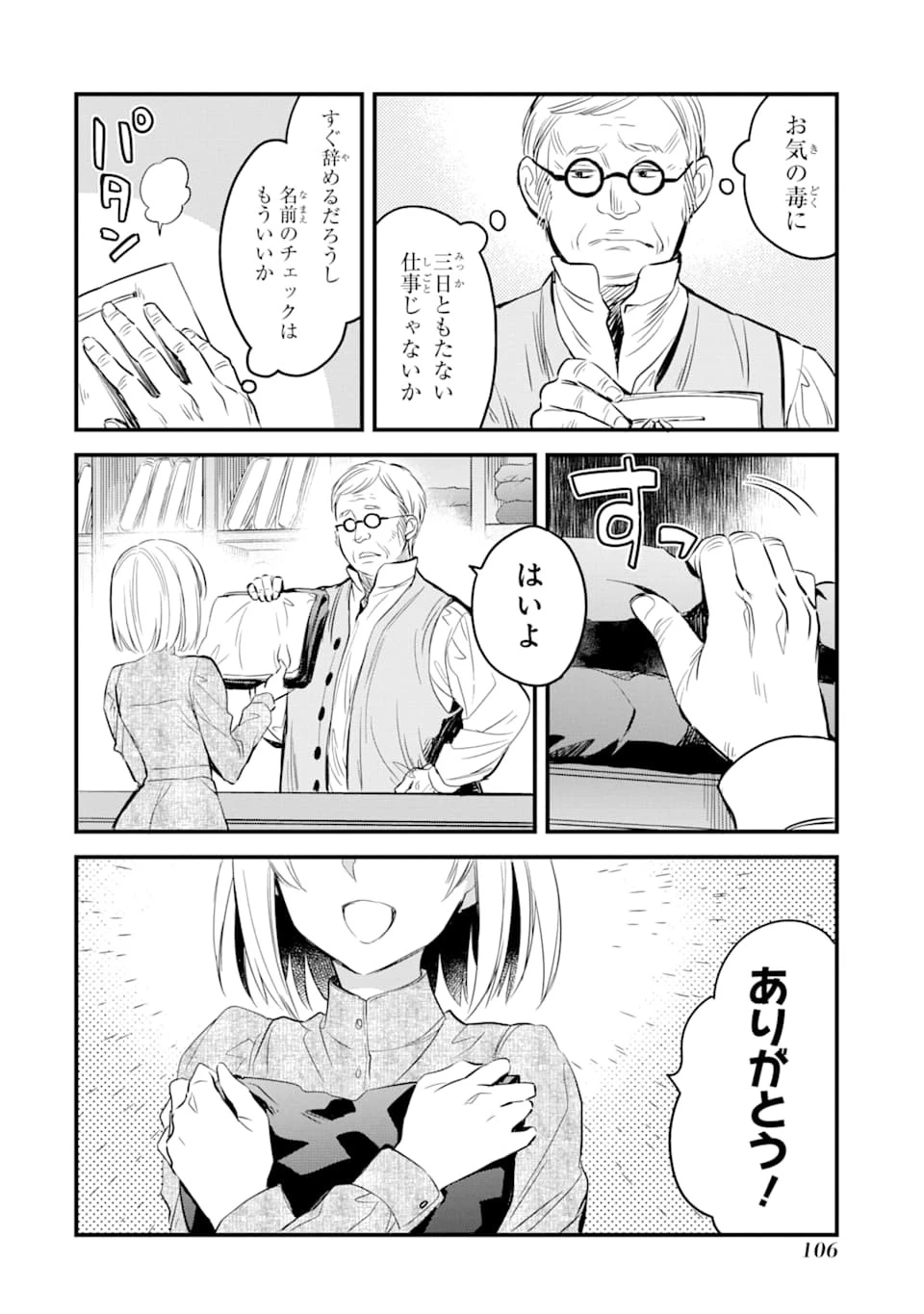 エリスの聖杯 第11話 - 3