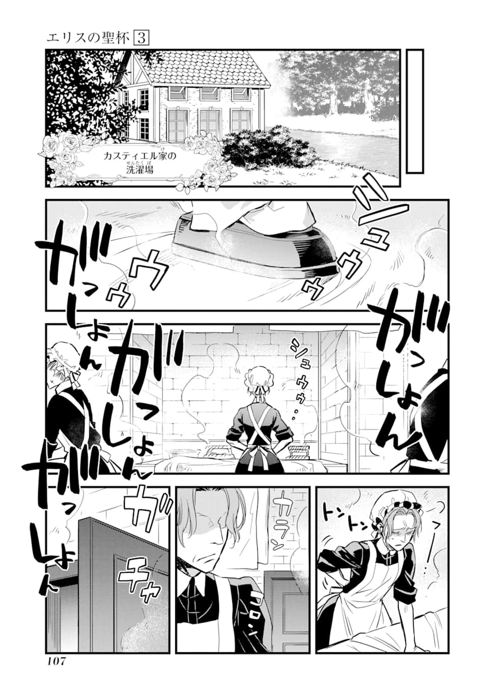 エリスの聖杯 第11話 - 4