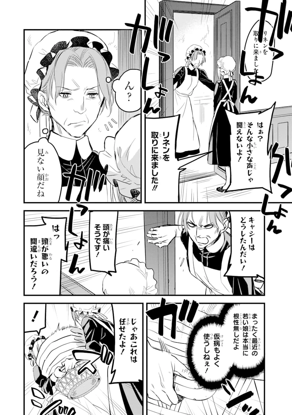 エリスの聖杯 第11話 - 5