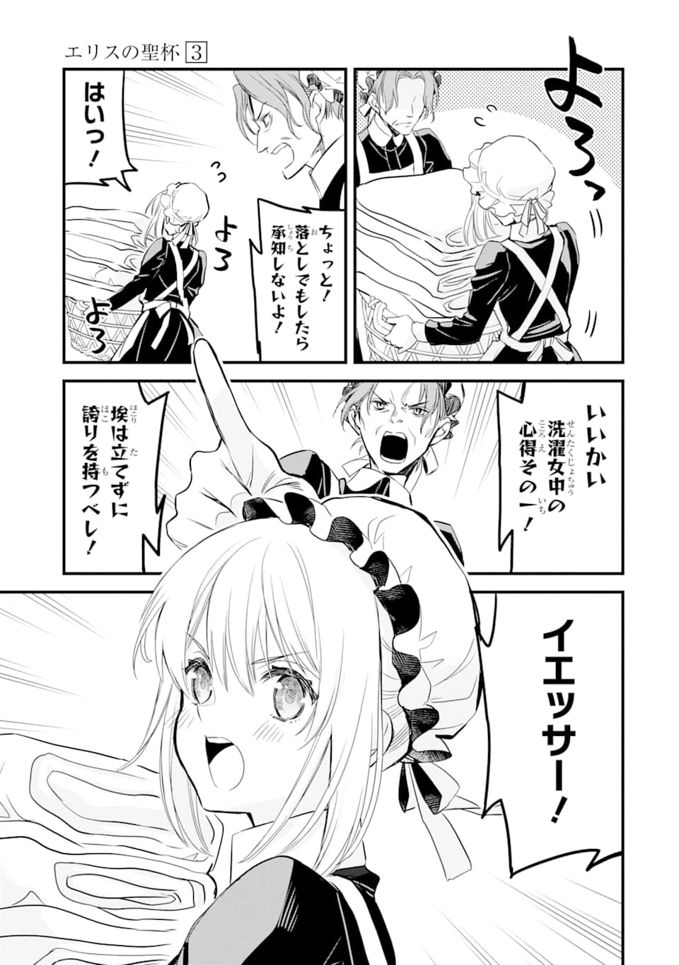 エリスの聖杯 第11話 - 6