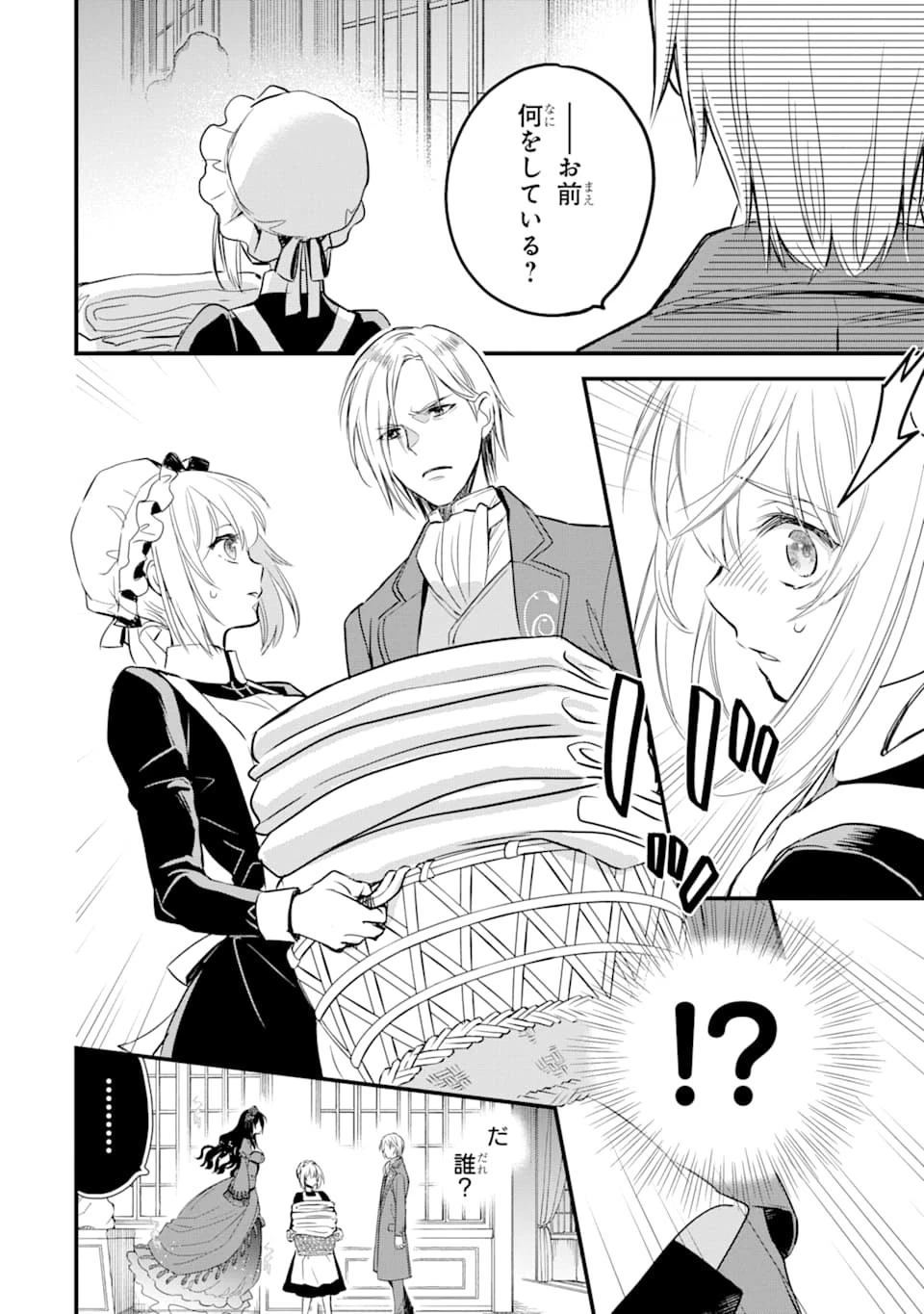 エリスの聖杯 第11話 - 11