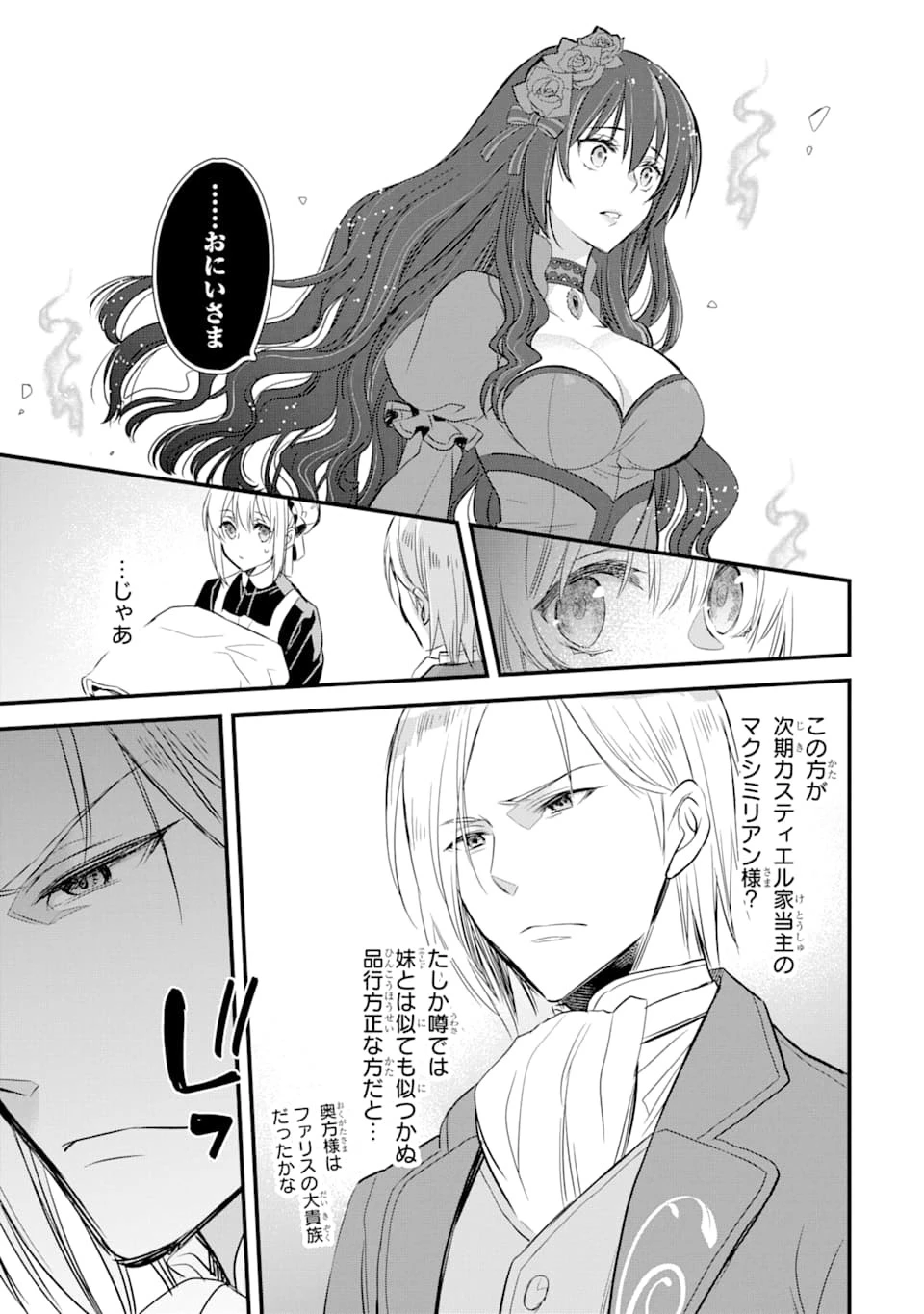 エリスの聖杯 第11話 - 12