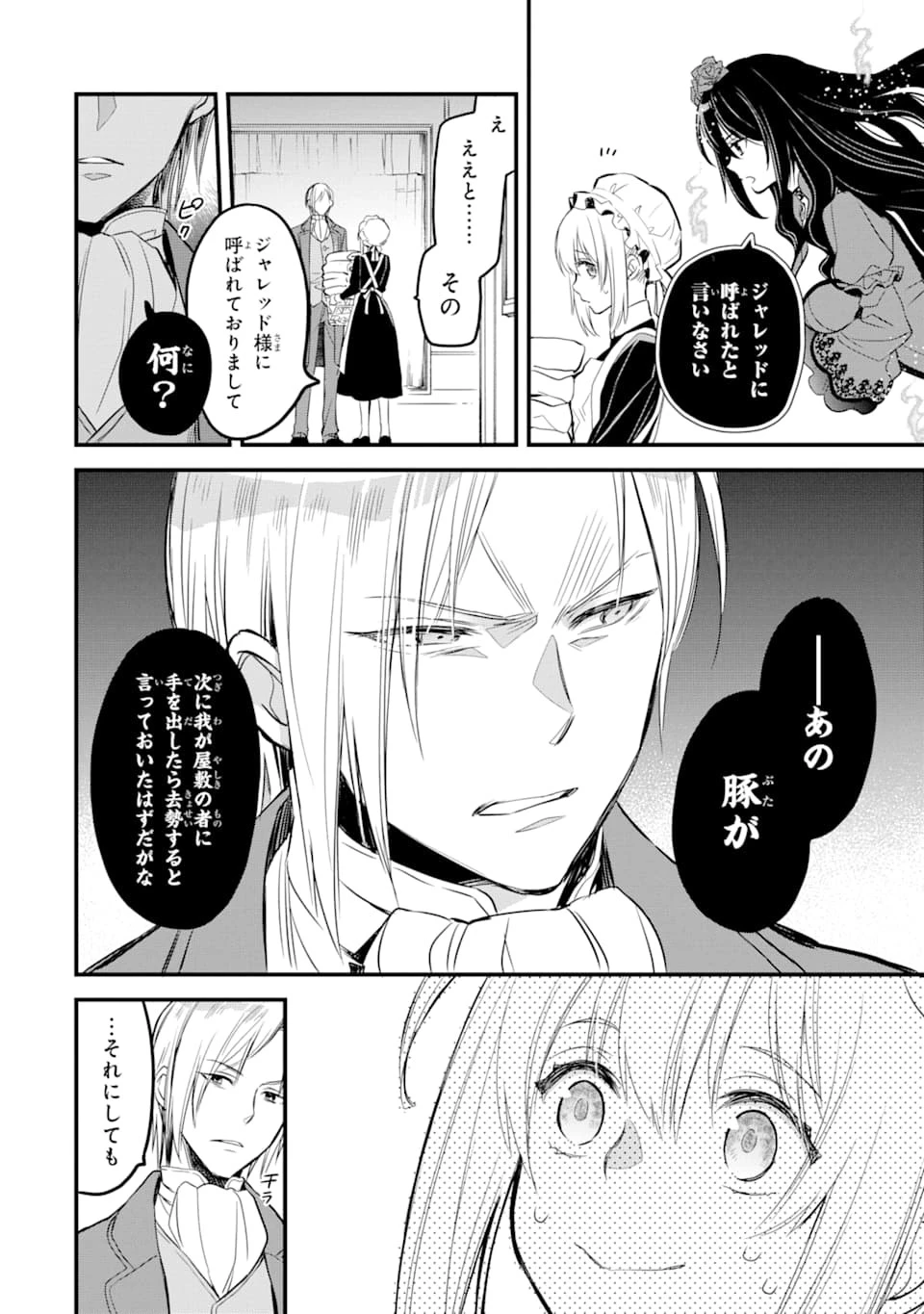 エリスの聖杯 第11話 - 13