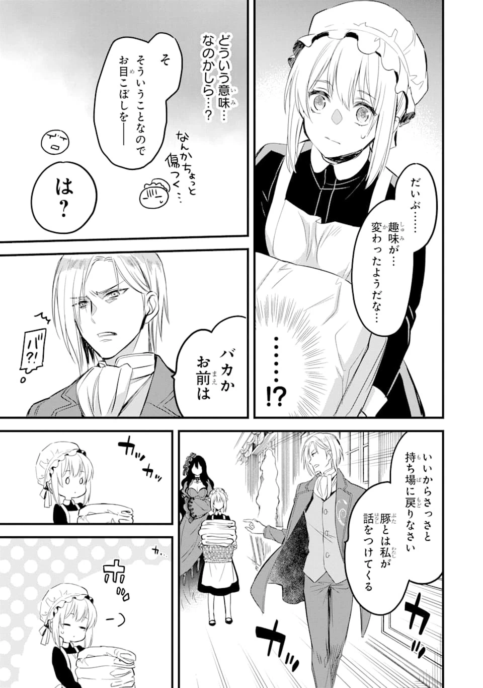 エリスの聖杯 第11話 - 14