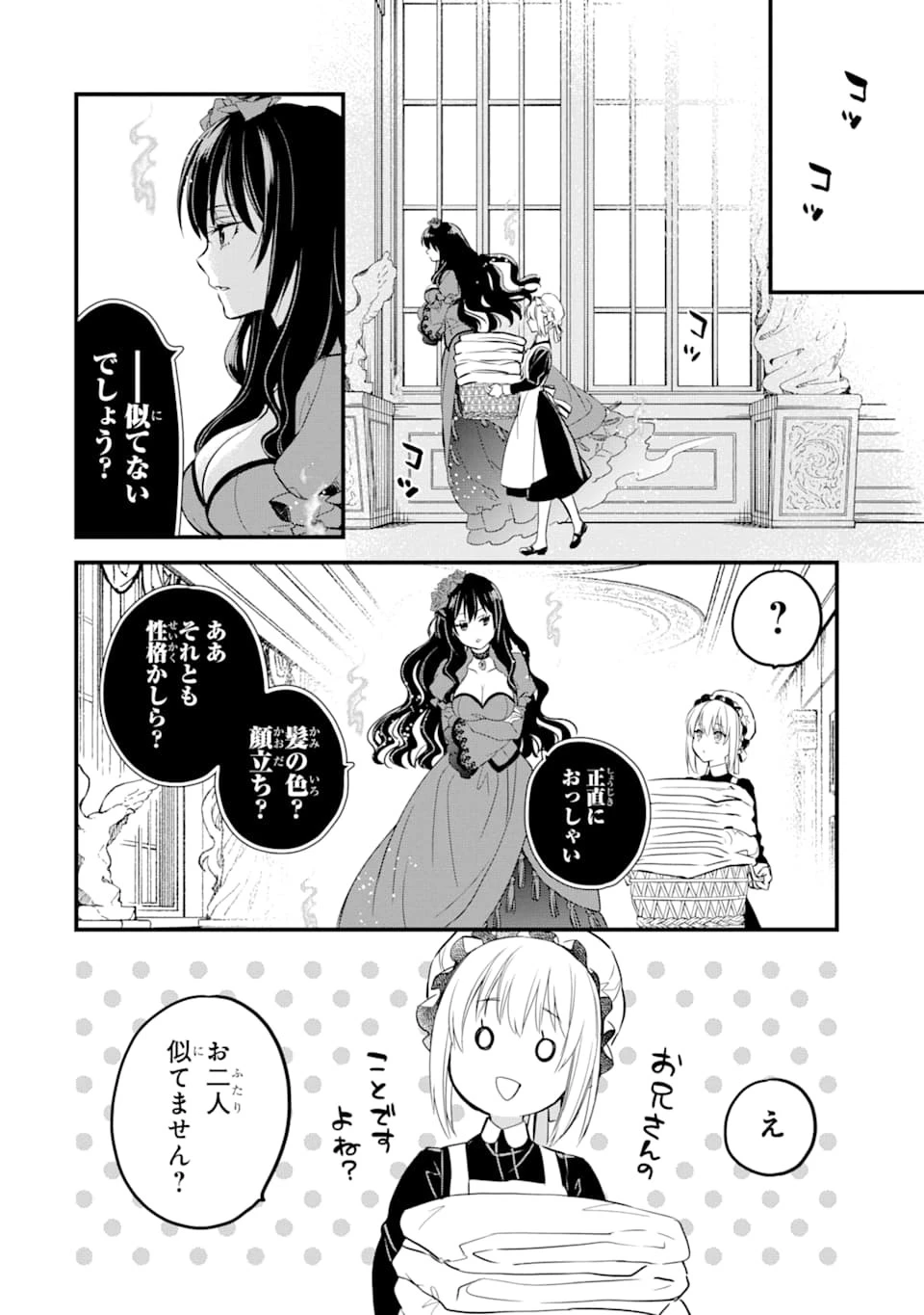 エリスの聖杯 第11話 - 15