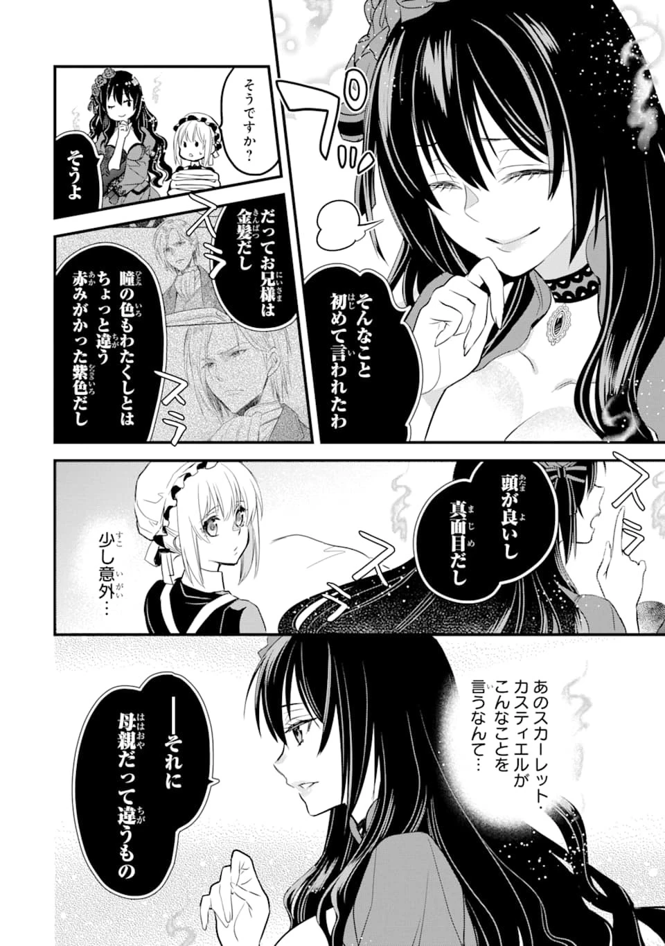 エリスの聖杯 第11話 - 17