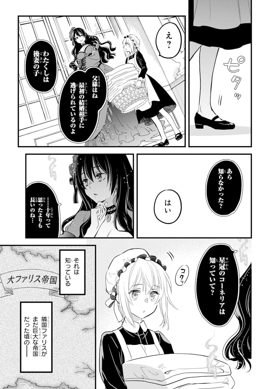 エリスの聖杯 第11話 - 18