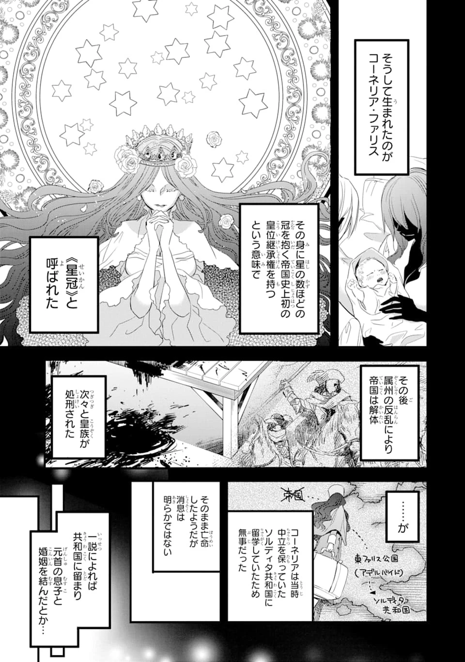 エリスの聖杯 第11話 - 20