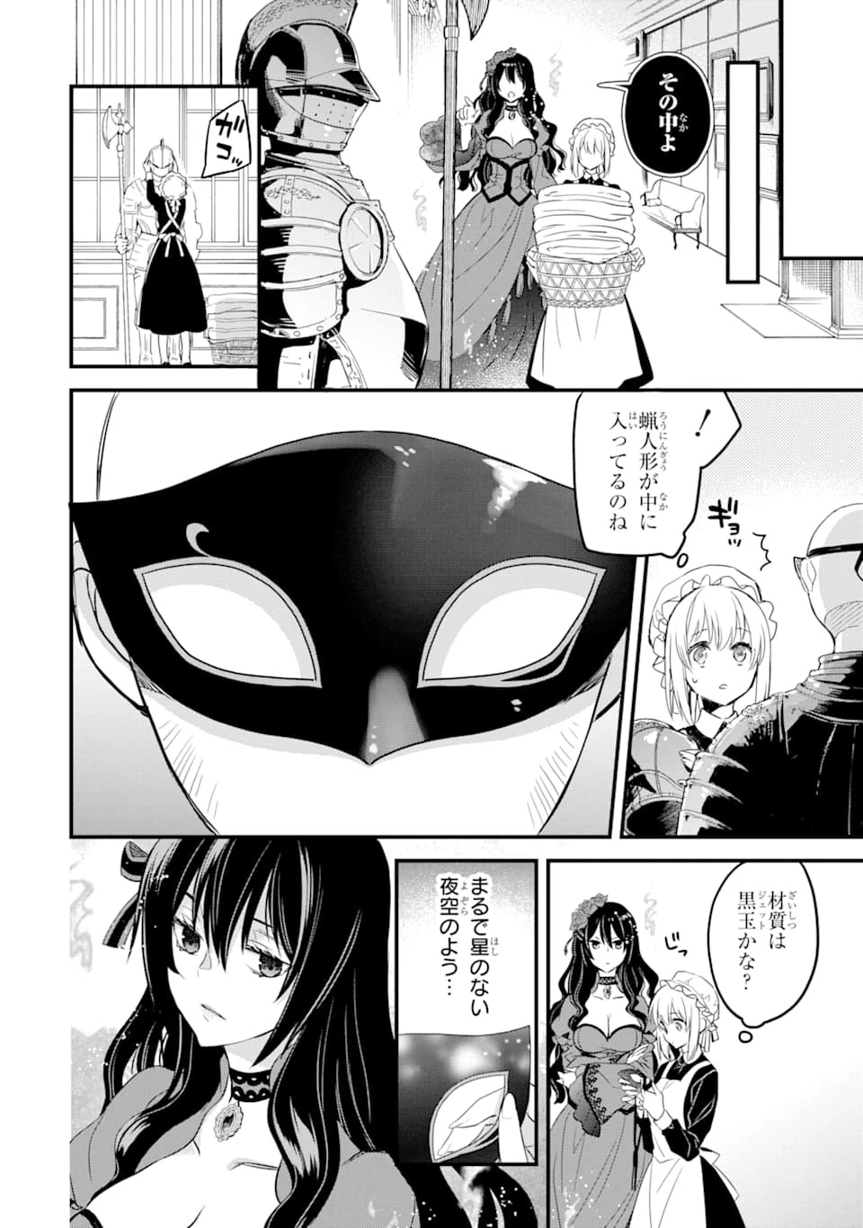 エリスの聖杯 第11話 - 21