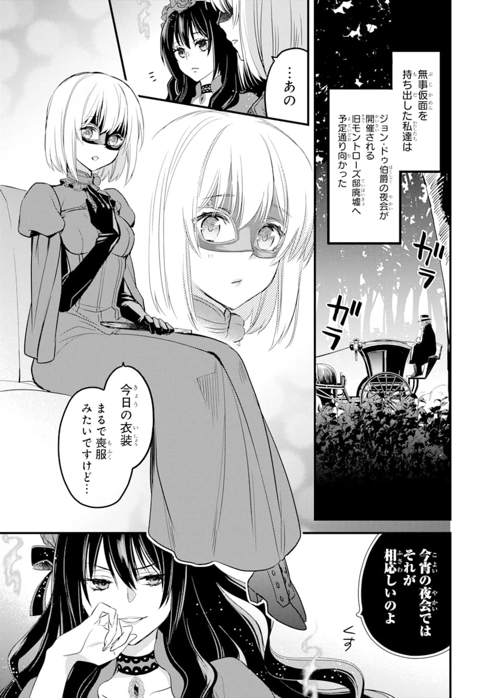 エリスの聖杯 第11話 - 24