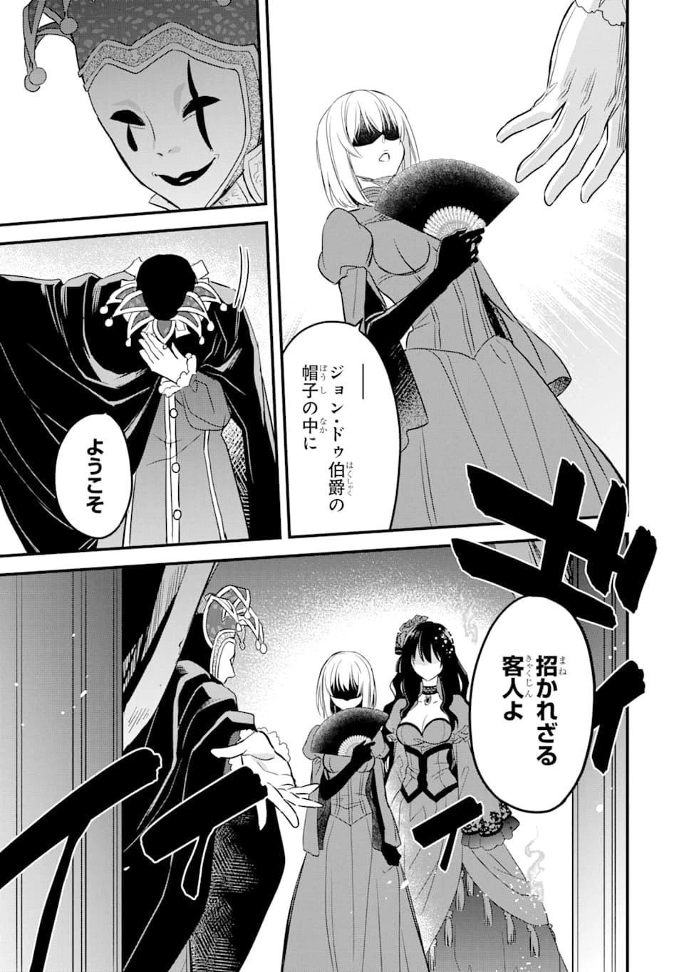 エリスの聖杯 第11話 - 26