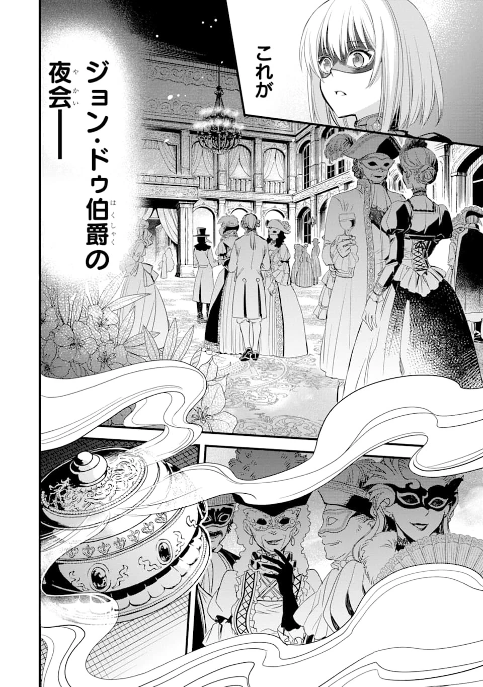 エリスの聖杯 第11話 - 27