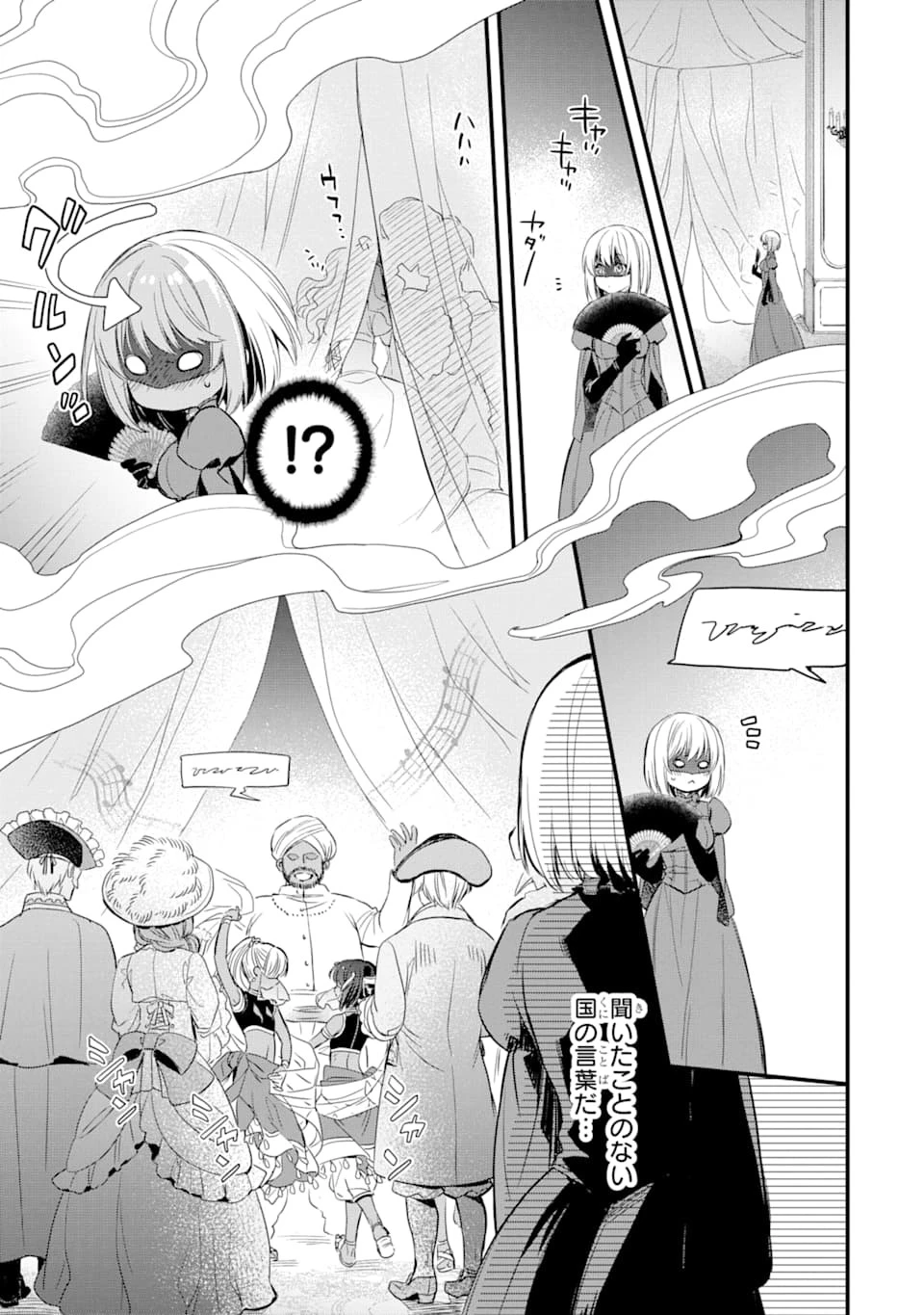 エリスの聖杯 第11話 - 28