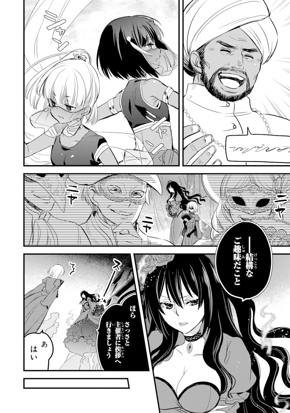 エリスの聖杯 第11話 - 29